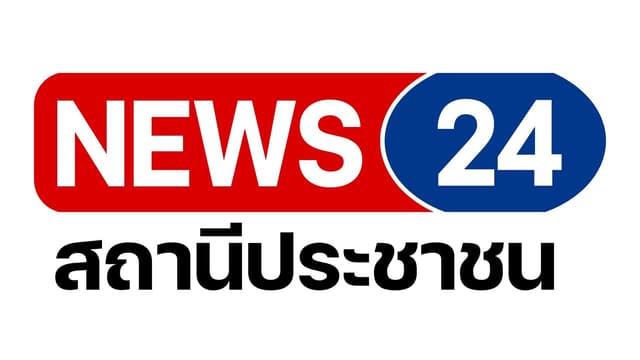 NEWS 24 สถานีประชาชน